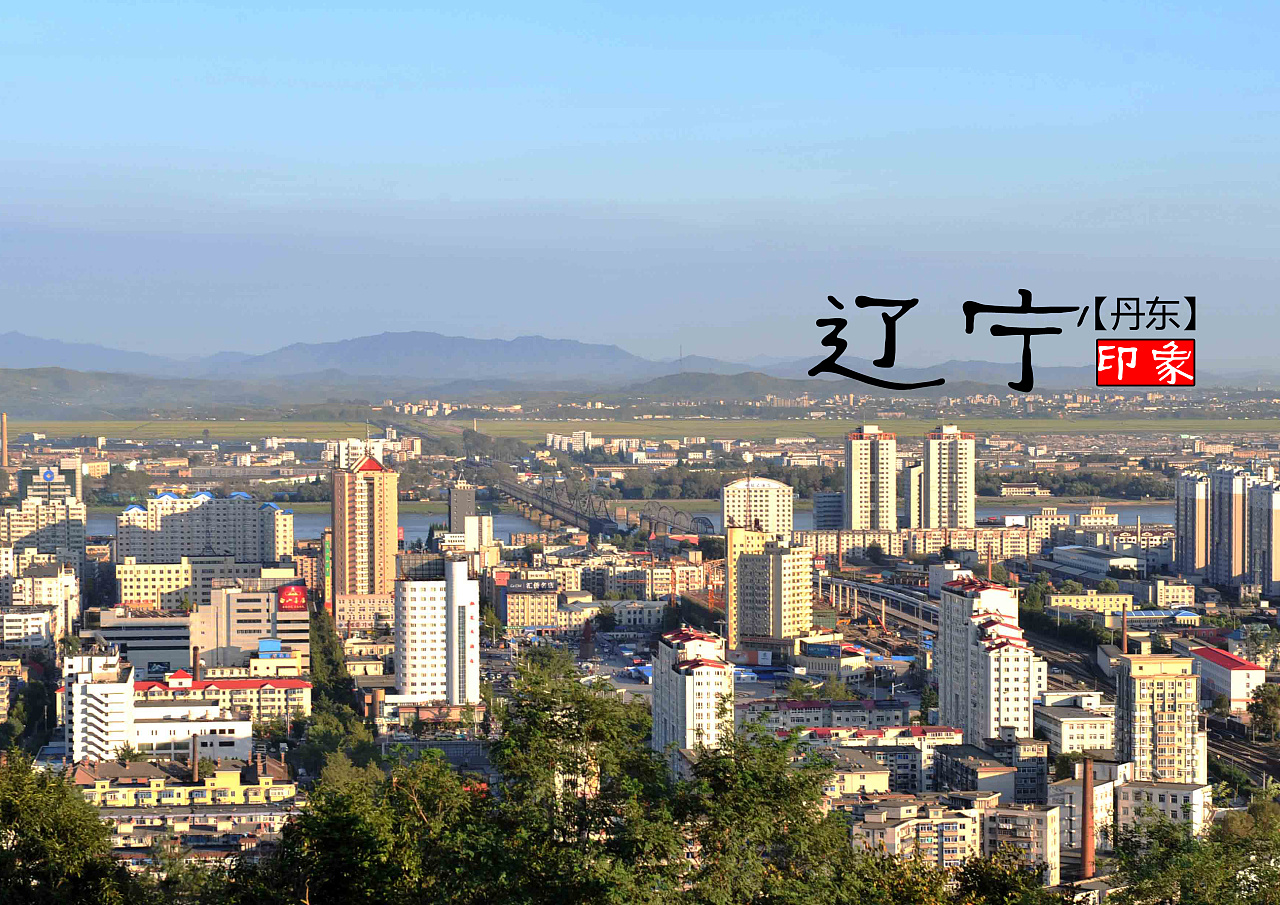 辽宁自然之旅，探索美景，寻找内心平和与喜悦的旅程